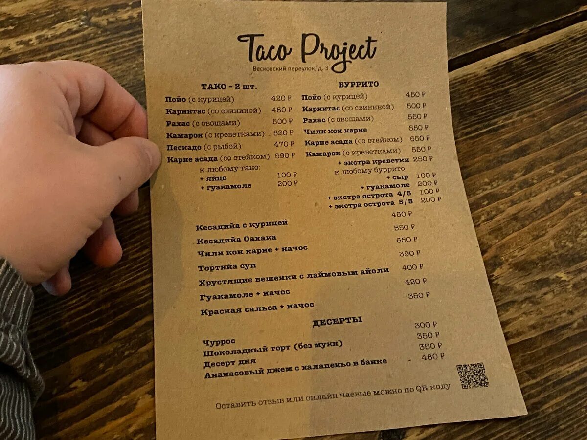Taco project весковский пер 3 фото Taco Project: классное мексиканское кафе на "Новослободской" Вечерний Лошманов Д
