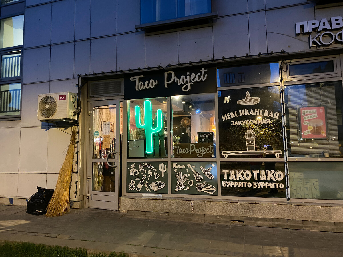 Taco project весковский пер 3 москва фото Taco Project: классное мексиканское кафе на "Новослободской" Вечерний Лошманов Д