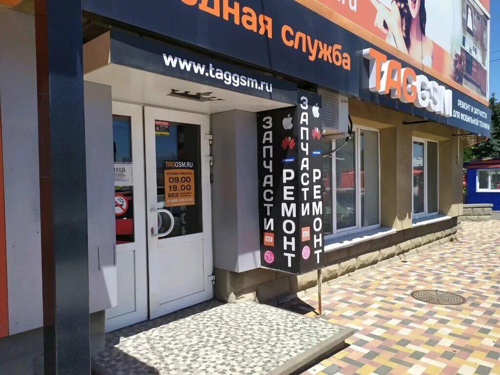 Taggsm ул лермонтова 193а ставрополь фото Taggsm.ru, товары для мобильных телефонов, ул. Лермонтова, 193А, Ставрополь, Рос