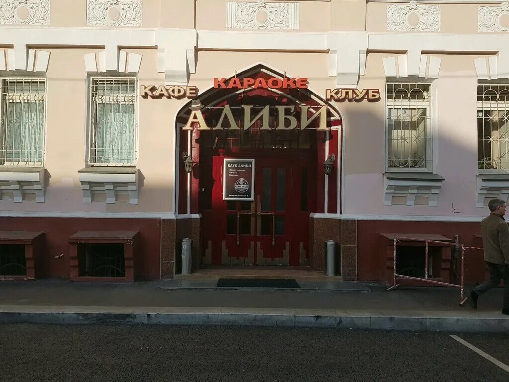 Talentsy ащеулов пер 9 москва фото Меню и цены "Алиби" на Сретенском бульваре в Москве - Яндекс.Карты