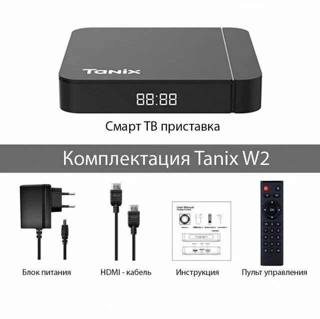 Tanix w2 подключение к телевизору Медиаплеер Tanix W2, HDMI, RJ-45 Ethernet, DC 5.5 мм, USB, разноцветный, Android