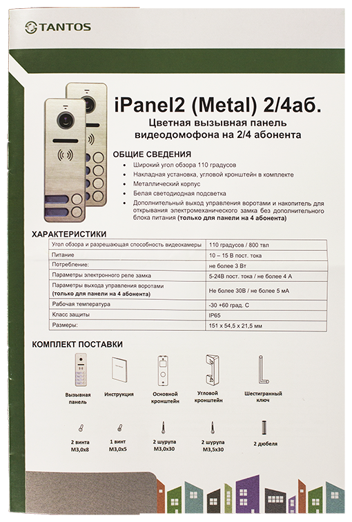 Tantos ipanel 2 подключение Вызывная панель видеодомофона герметичная TANTOS iPanel 2 HD Металл 2 абонента* 