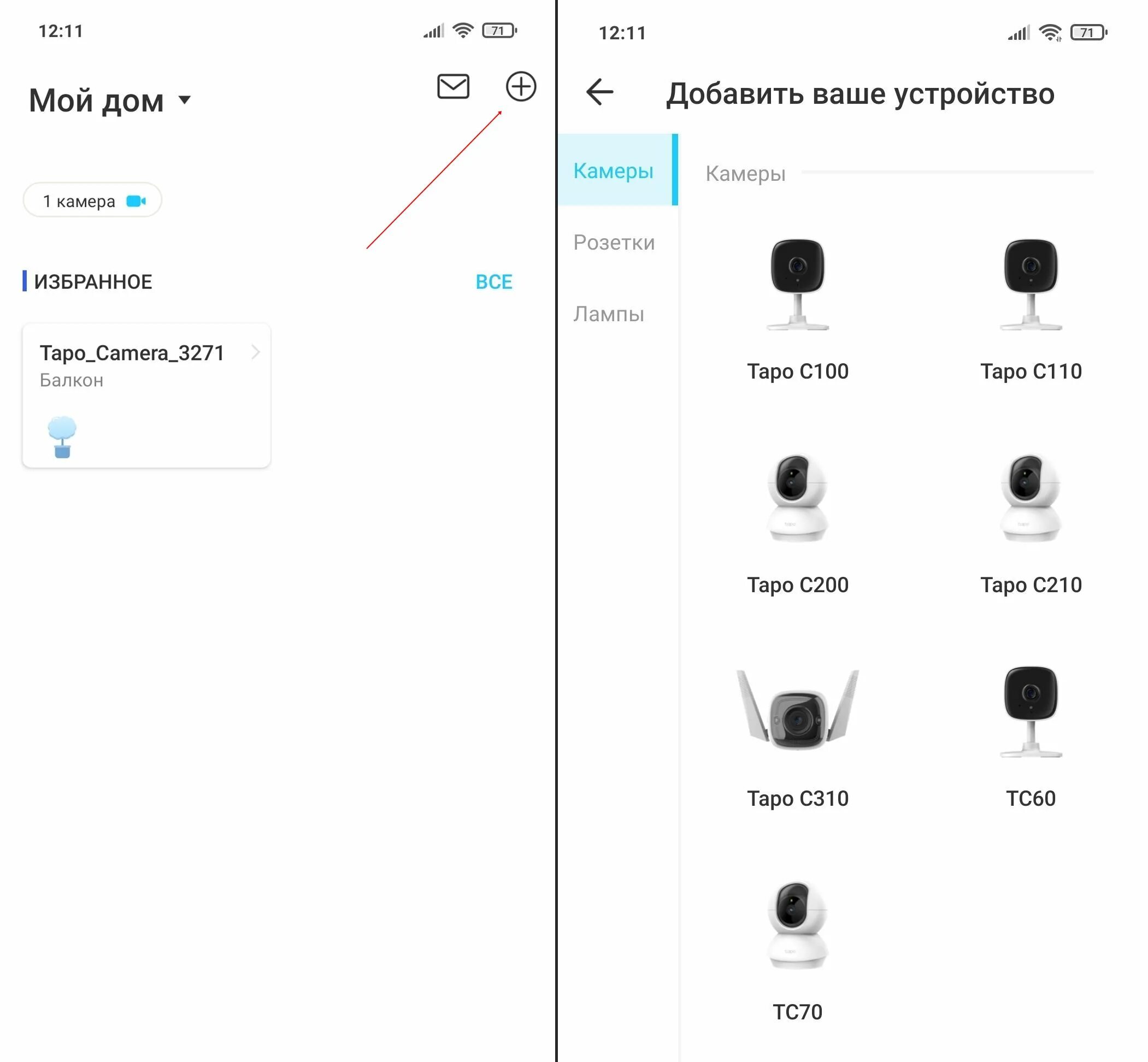 Tapo камера как подключить второй телефон Настройка IP-камеры TP-Link Tapo C200 Geek-blog