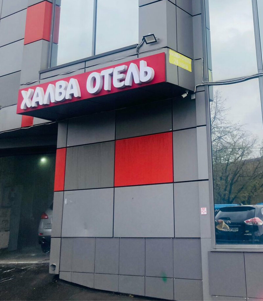 Tarkett силикатная ул вл19ас2 мытищи фото МосБуква, изготовление вывесок, Силикатная ул., вл19Ас2, Мытищи - Яндекс Карты