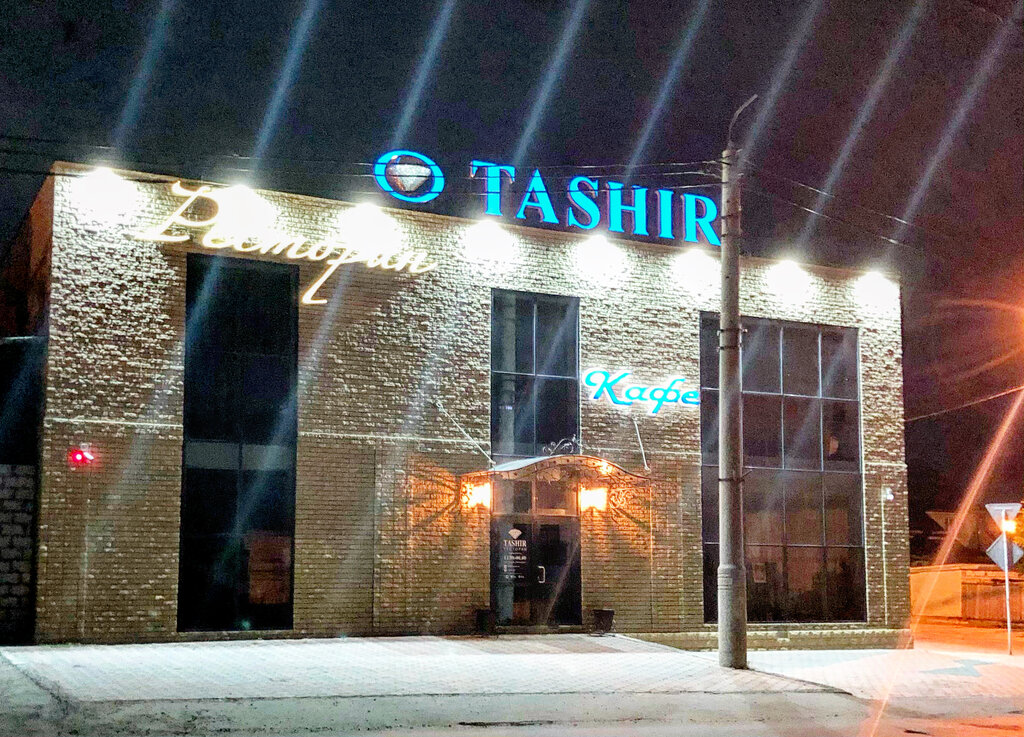 Tashir ул калинина 25 сызрань фото Tashir, ресторан, ул. Калинина, 25, Сызрань - Яндекс Карты
