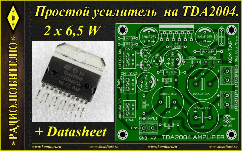 Tda2004r схема усилителя Радиоконструктор 007 - Усилитель мощности низкой частоты на микросхеме TDA2004 с