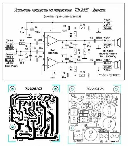 Tda2616 усилитель схема и печатная плата DIY TDA2005 stereo amplifier with komitart LAY6