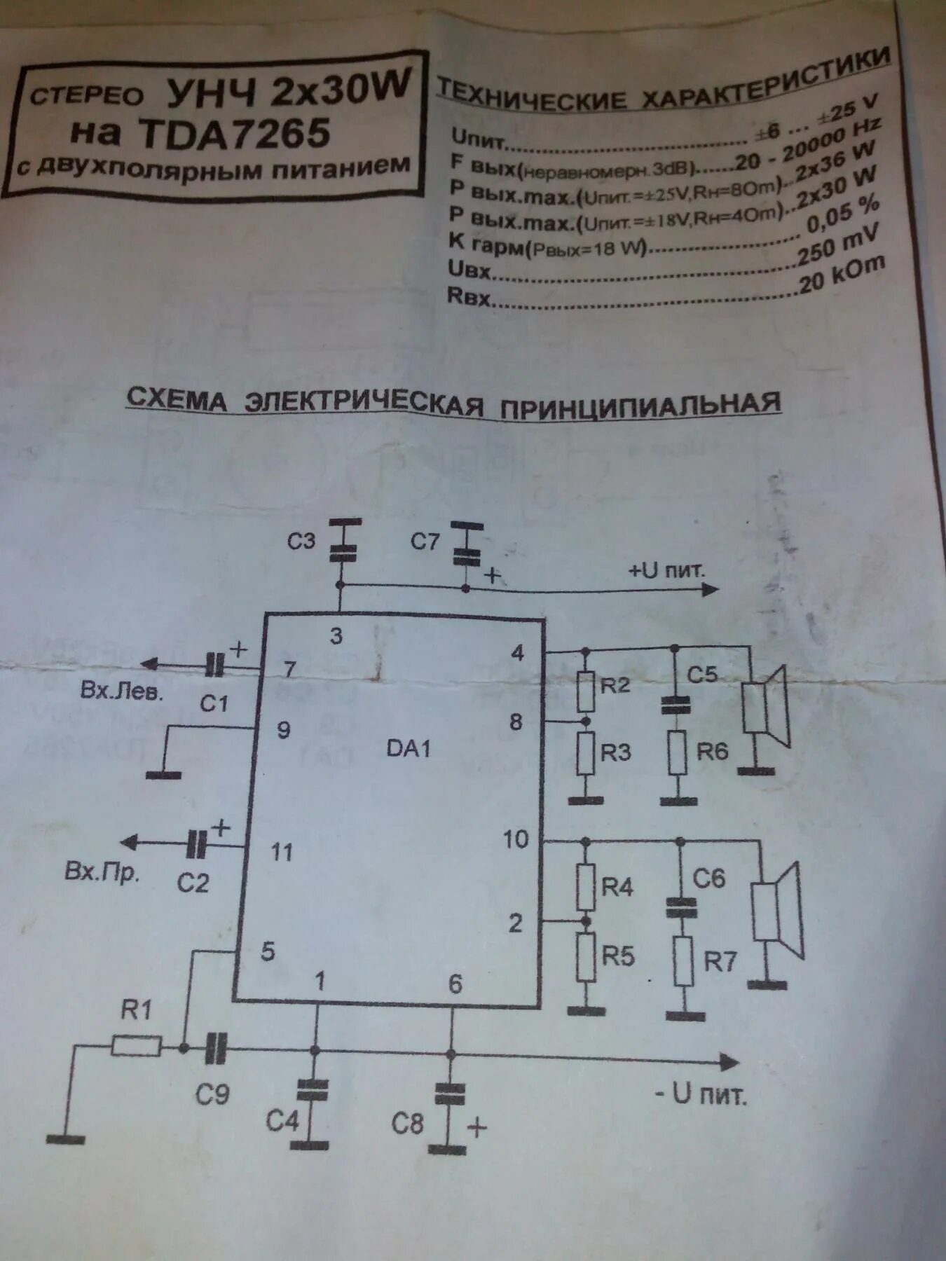 Tda7265 схема усилителя с двухполярным Микросхема tda7265 схема включения характеристики - Basanova.ru