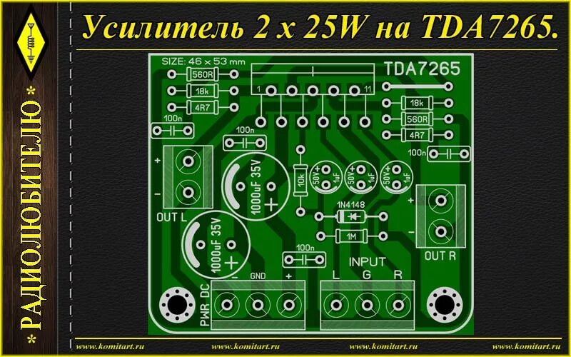 Tda7265 схема усилителя с двухполярным усилитель на TDA7265 " Проекты для радиолюбителей KOMITART