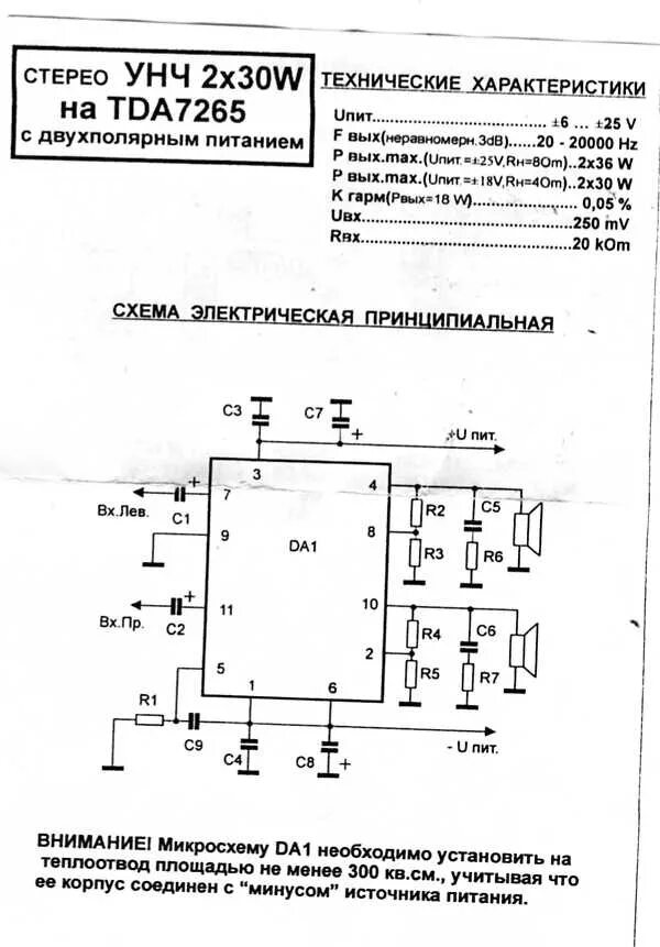 Tda7265 схема усилителя с двухполярным Схема усилителя на tda7265