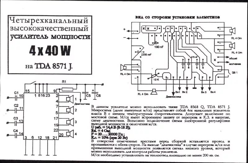 Tda8571j схема усилителя Tda8571j схема включения - Распиновки.ру