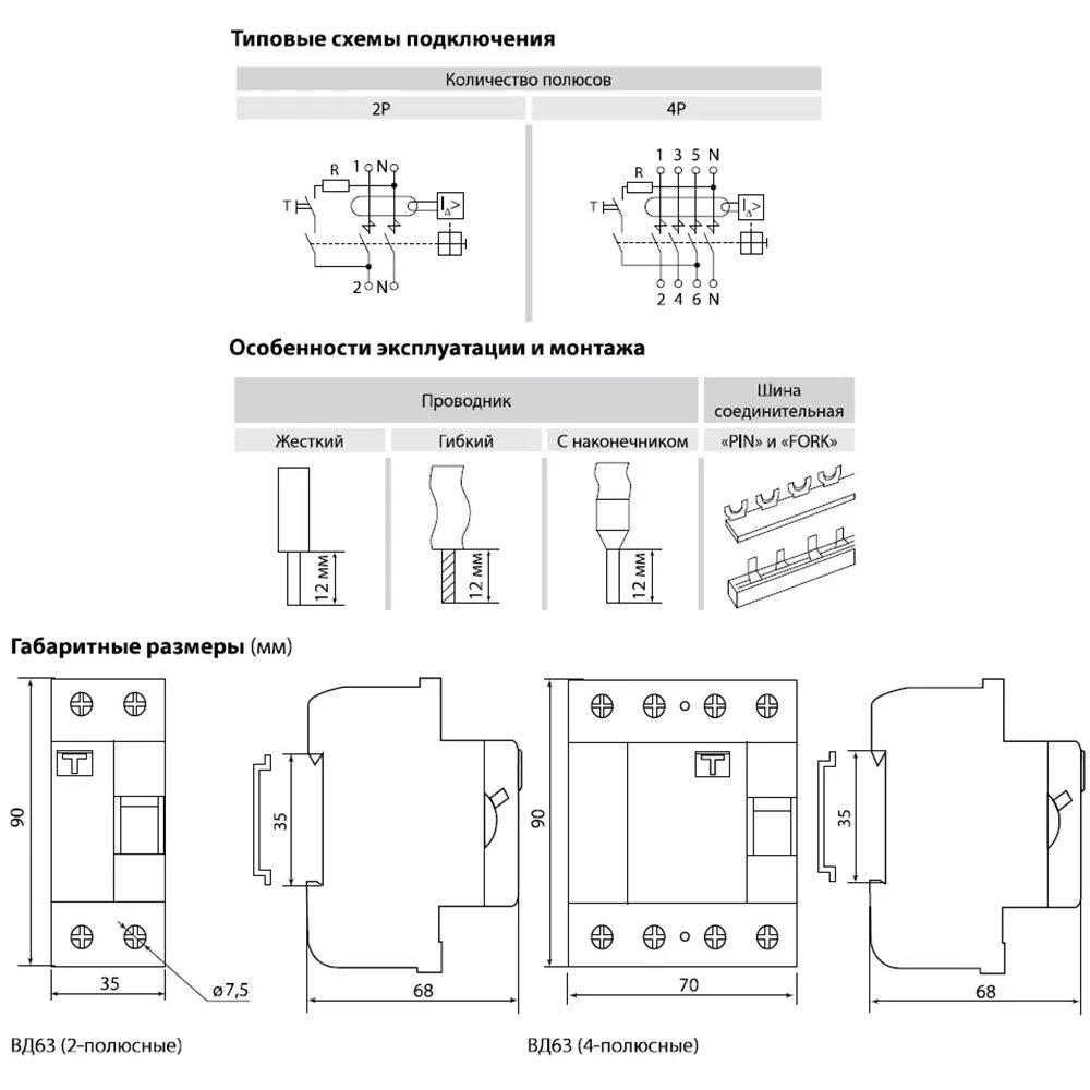Tdm переключатель мп63 схема подключения УЗО TDM ВД63 технические характеристики подключение