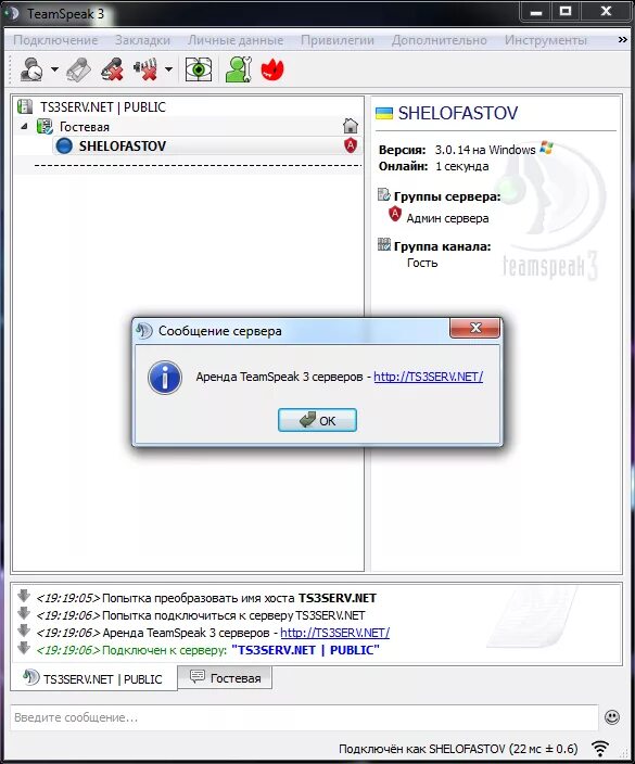 Teamspeak 3 нет подключения к интернету Процедура создания комнаты в TeamSpeak быстро