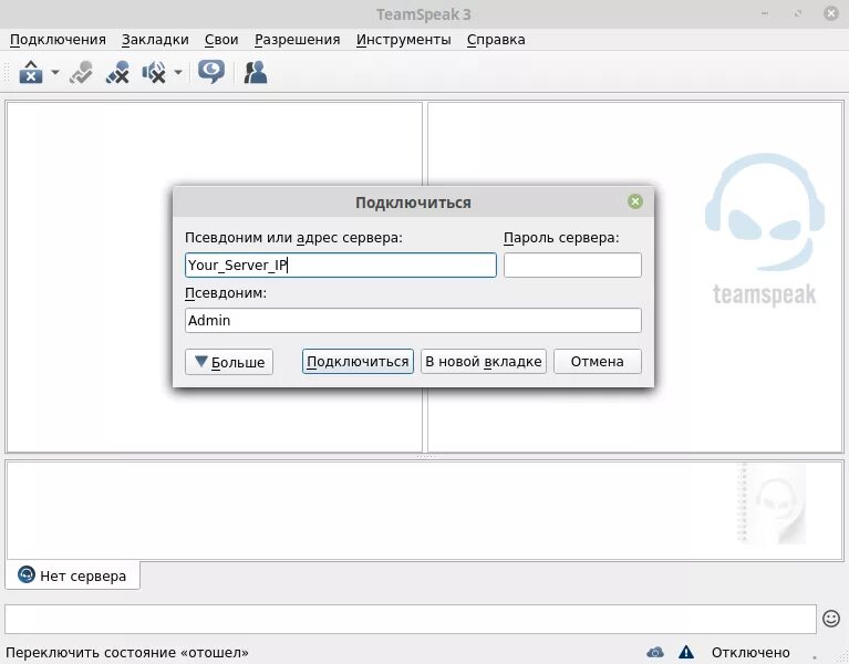 Teamspeak 3 нет подключения к интернету Бесплатный сервер TeamSpeak 3/TeamSpeak 5 правильно