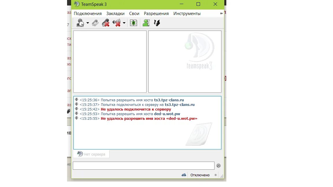 Teamspeak 3 нет подключения к интернету Опечатка в имени хоста что делать: найдено 90 картинок