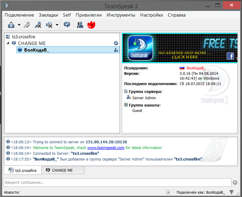 Teamspeak 3 нет подключения к интернету Скачать TeamSpeak 3 на русском языке - официальная ссылка с сайта