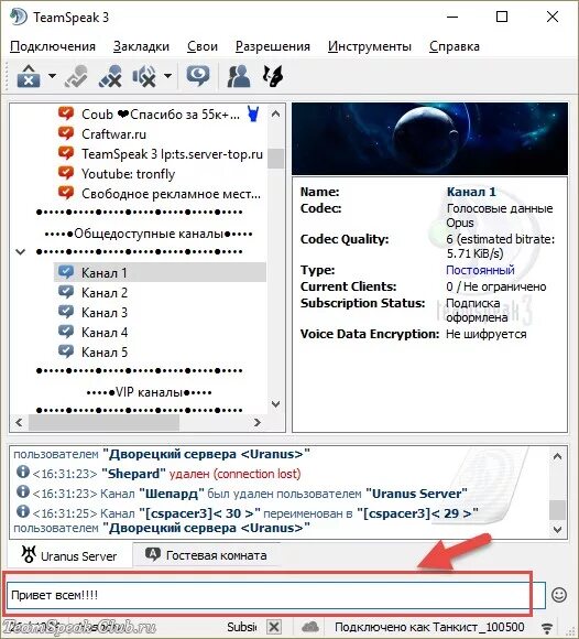 Teamspeak 3 нет подключения к интернету Как подключится в team speake 3