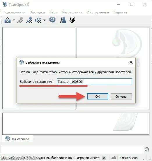 Teamspeak 3 нет подключения к интернету Outline требуется разрешение для подключения к серверу