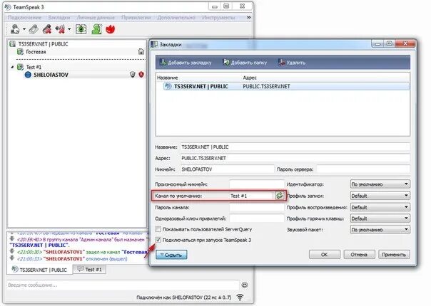 Teamspeak 3 подключение к серверу Настройка Team Speak 3 BOSS HUNTERS "BF4-PC" ВКонтакте