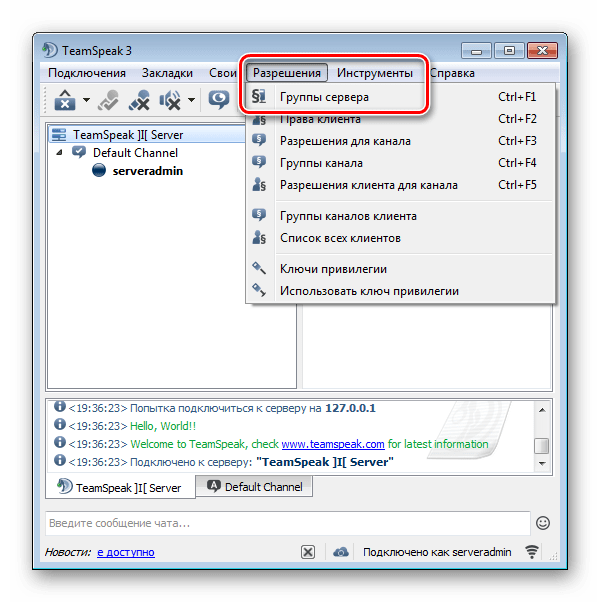 Teamspeak нет подключения к интернету Настройка сервера в teamspeak