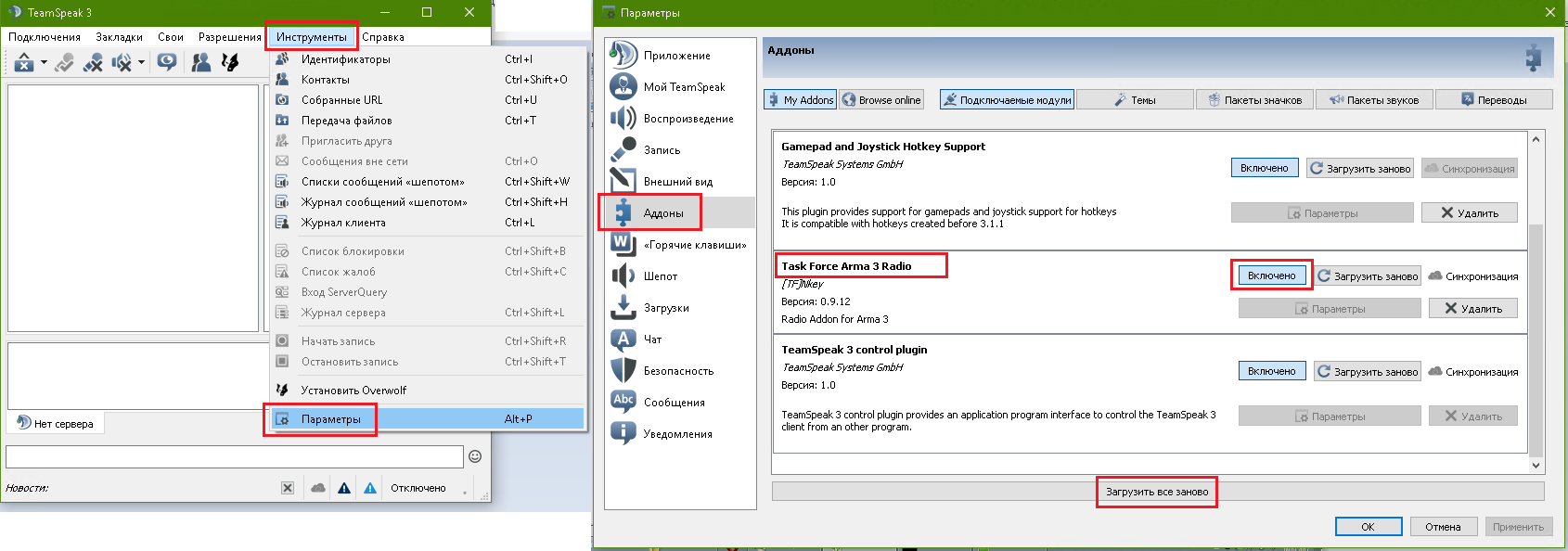 Teamspeak ошибка подключения ArmaStalker RP - TFoR