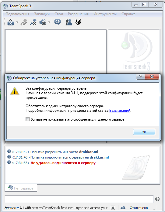 Teamspeak ошибка подключения Ответы Mail.ru: Помогите, пожалуйста, решить проблему со входом на сервер в Team