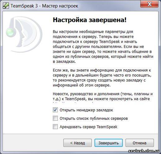 Teamspeak ошибка подключения Установка и настройка TeamSpeak 3 - TeamSpeak - Программы - Статьи - Игровое Соо