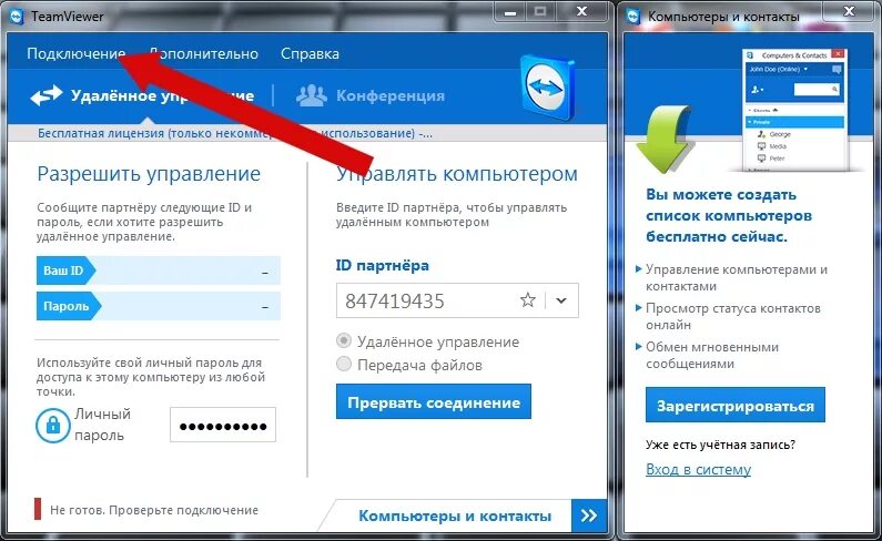 Teamviewer подключение к компьютеру Как выключить программу TeamViewer 9 на компьютере инструкция rakovanie.ru