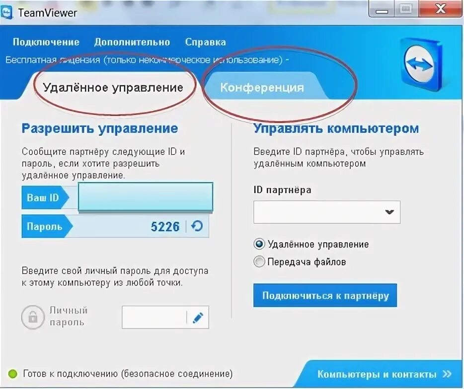 Teamviewer подключение к компьютеру TeamViewer простейшее руководство для пользователя