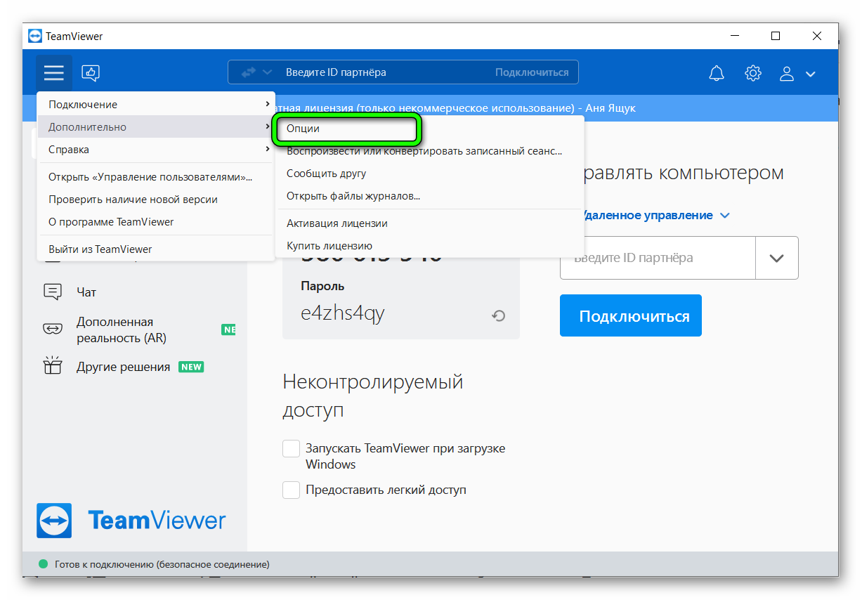 Teamviewer подключение к компьютеру Как настроить VPN в TeamViewer и использовать его