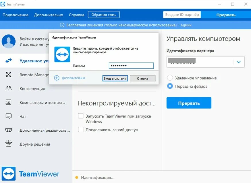 Teamviewer подключение к компьютеру Как настроить передачу файлов через TeamViewer на компьютере
