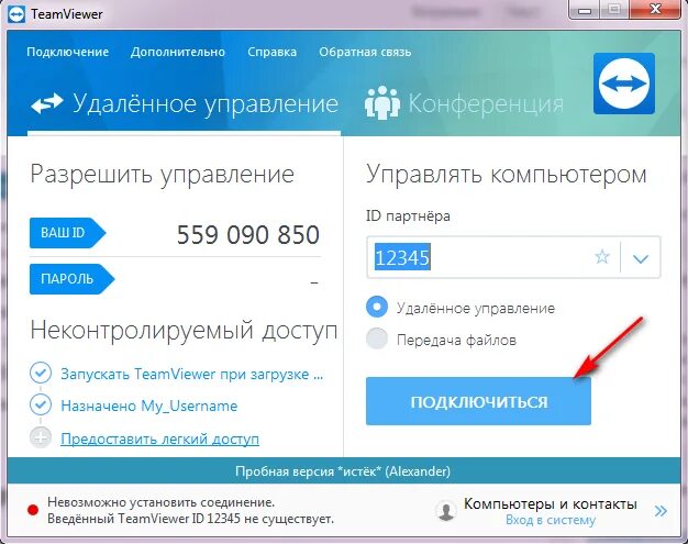Teamviewer подключение к компьютеру Как подключиться к другому компьютеру через Teamviewer - как соединить два ПК