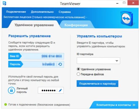 Teamviewer подключение к компьютеру Віддалене управління комп'ютером за допомогою TeamViewer (програми) Ремонт і нас