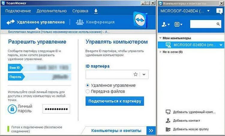 Teamviewer подключение к компьютеру Как управлять удаленным