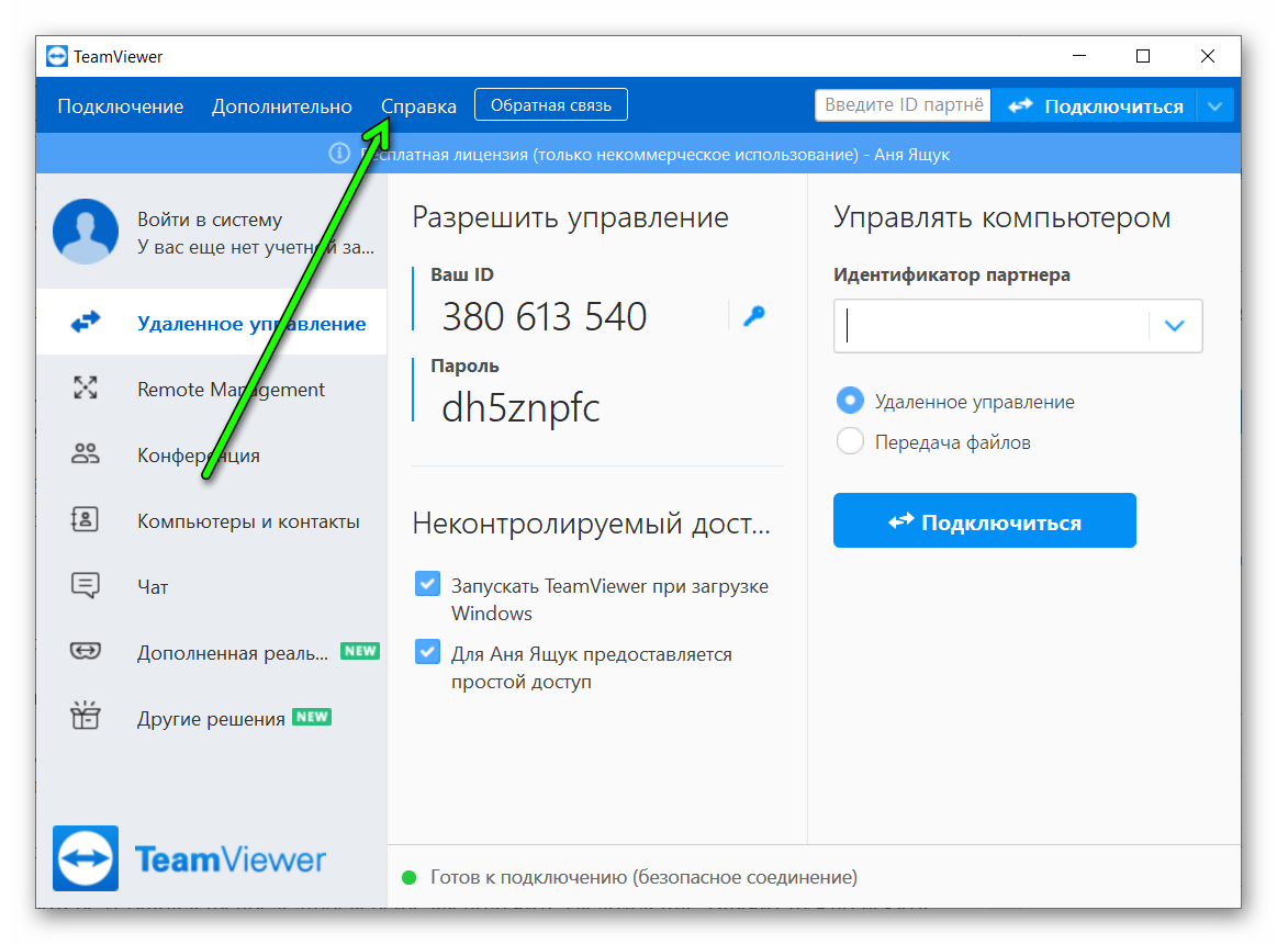 Teamviewer подключение к компьютеру Teamviewer партнеры