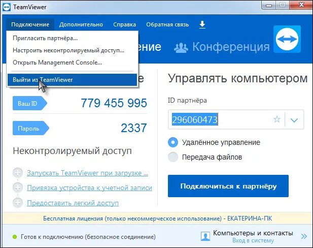 Teamviewer подключение к компьютеру Teamviewer не подключается к партнеру BlogLinux.ru