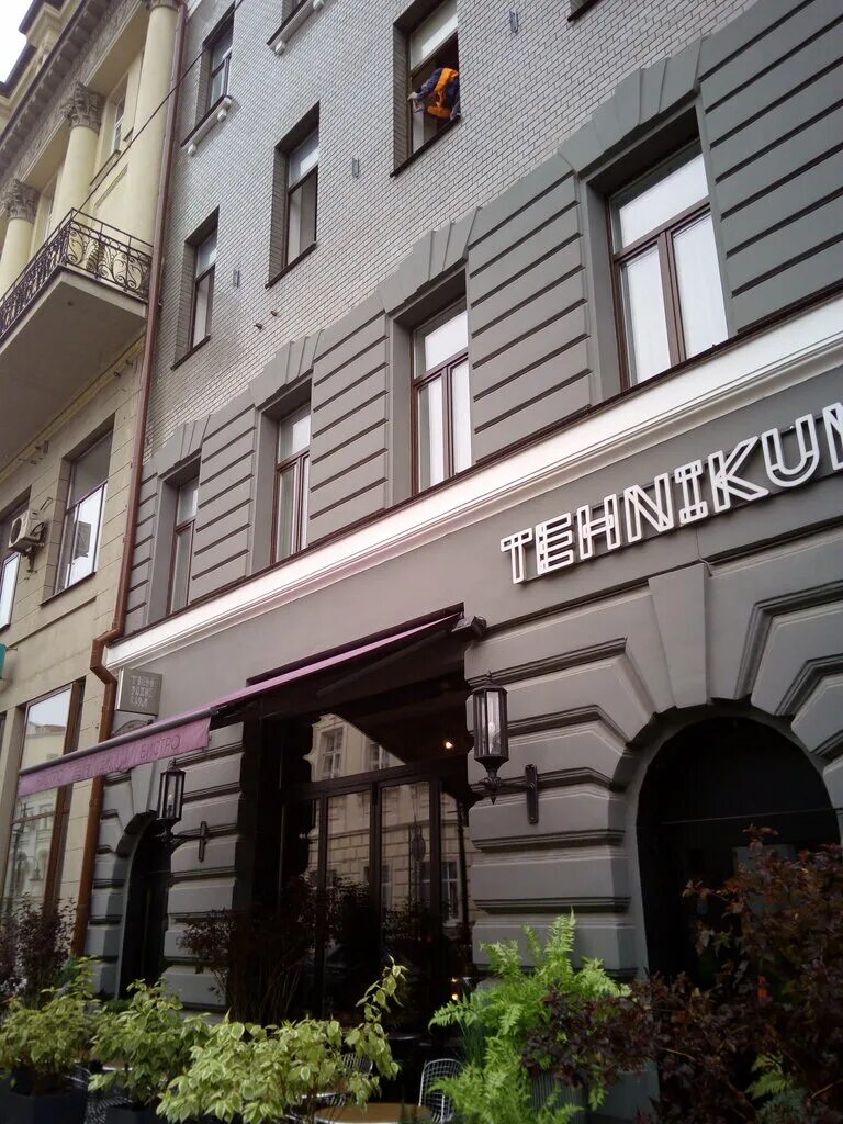 Tehnikum ул большая дмитровка 7 5с2 фото Tehnikum, restaurant, Moscow, Bolshaya Dmitrovka Street, 7/5с2 - Yandex Maps