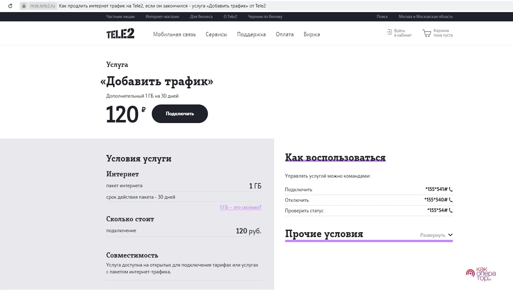 Tele2 как подключить интернет Как добавить 3 гб трафика на теле2