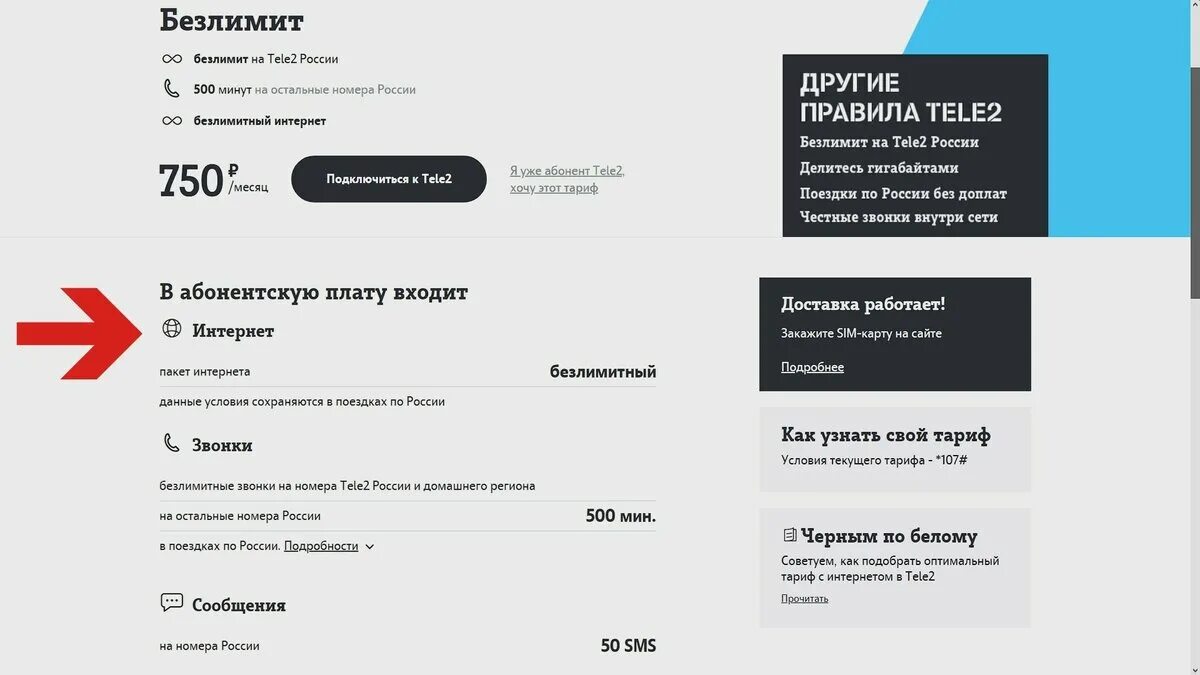 Tele2 как подключить интернет Безлимитный интернет трафик теле2