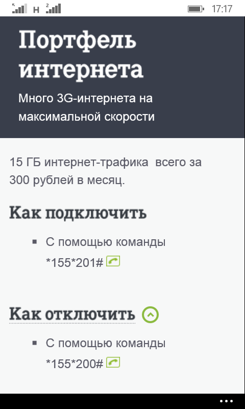 Tele2 как подключить интернет Ответы Mail.ru: можно ли на теле 2 подключить безлимитный интернет и как