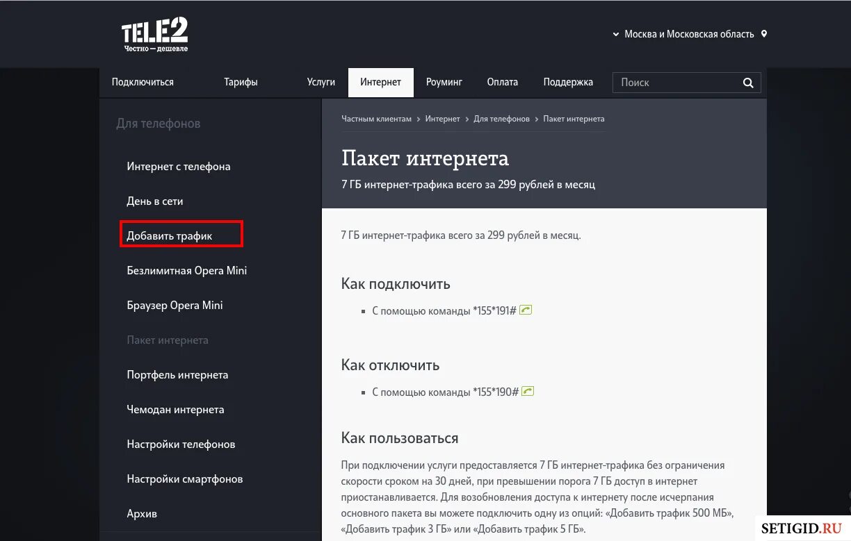 Tele2 как подключить интернет Как подключить мобильный интернет на телефоне теле2 Самсунг