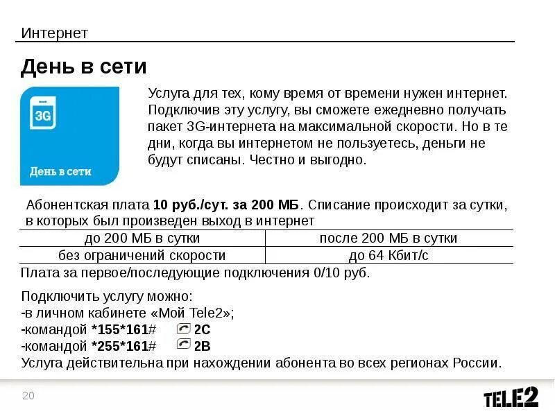Tele2 как подключить интернет Слово дня теле2 ответы: найдено 81 картинок