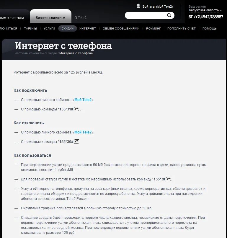 Tele2 как подключить интернет Деньги на интернет теле2: найдено 84 изображений