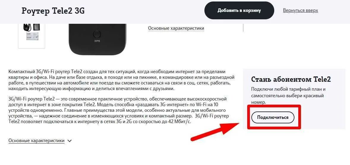 Tele2 как подключить интернет Как в приложении теле2 подключить раздачу интернета