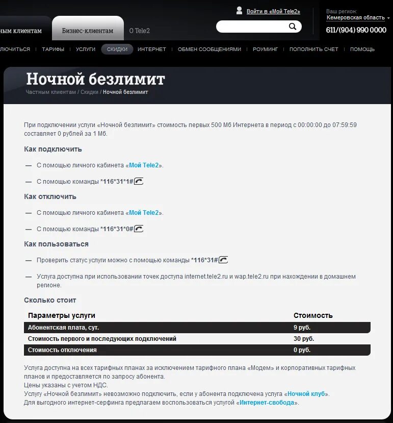 Tele2 как подключить интернет Картинки ПОДКЛЮЧЕНИЕ ИНТЕРНЕТА ТЕЛЕ2