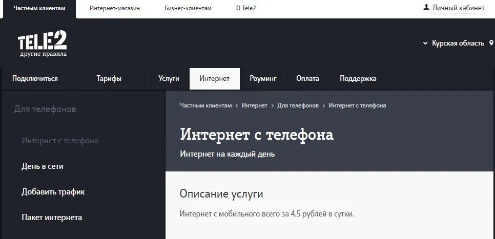 Tele2 как подключить интернет Отменить онлайн-кассы