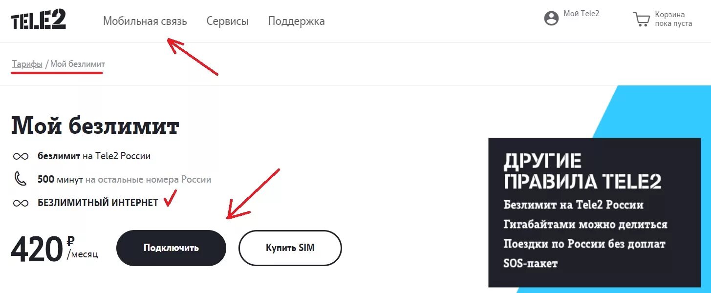Tele2 как подключить интернет Мой безлимит теле2 - подключение, описание, условия тарифа rocksmith.ru