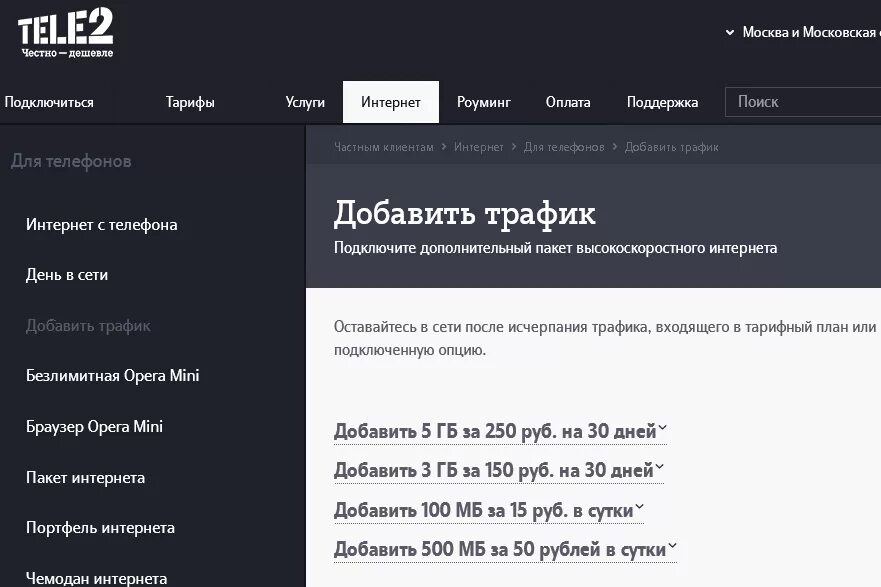Tele2 как подключить интернет Как я остался без минут и интернета Yablor.ru