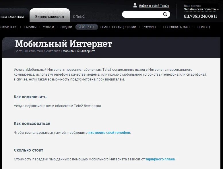 Tele2 как подключить интернет Теле2 сделал бесплатный интернет