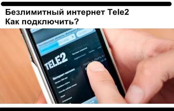 Tele2 как подключить интернет Как можно подключить интернет на Теле2 Tele2 Все о Теле2 Images and Photos finde